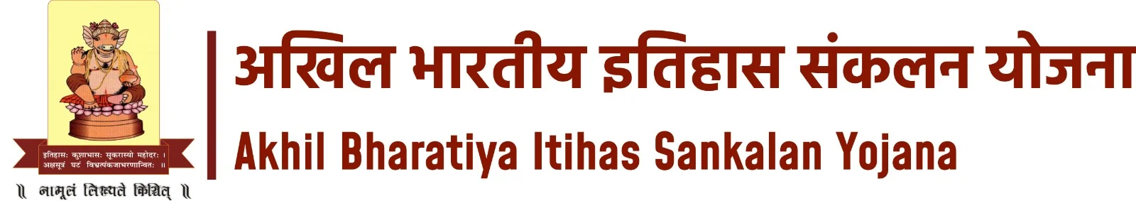 Akhil Bhartiya Itihas Sankalan Yojana