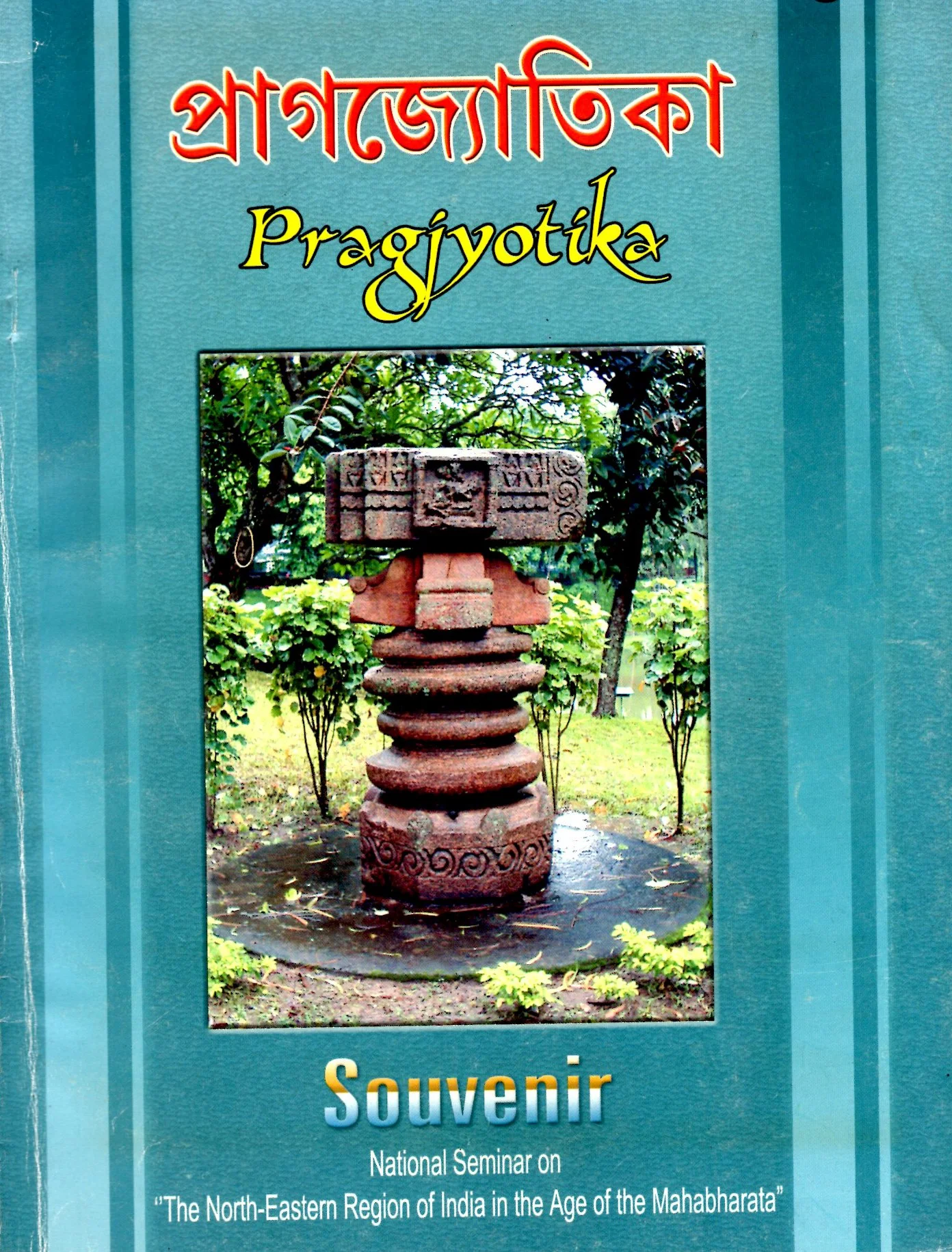 prajiyotika