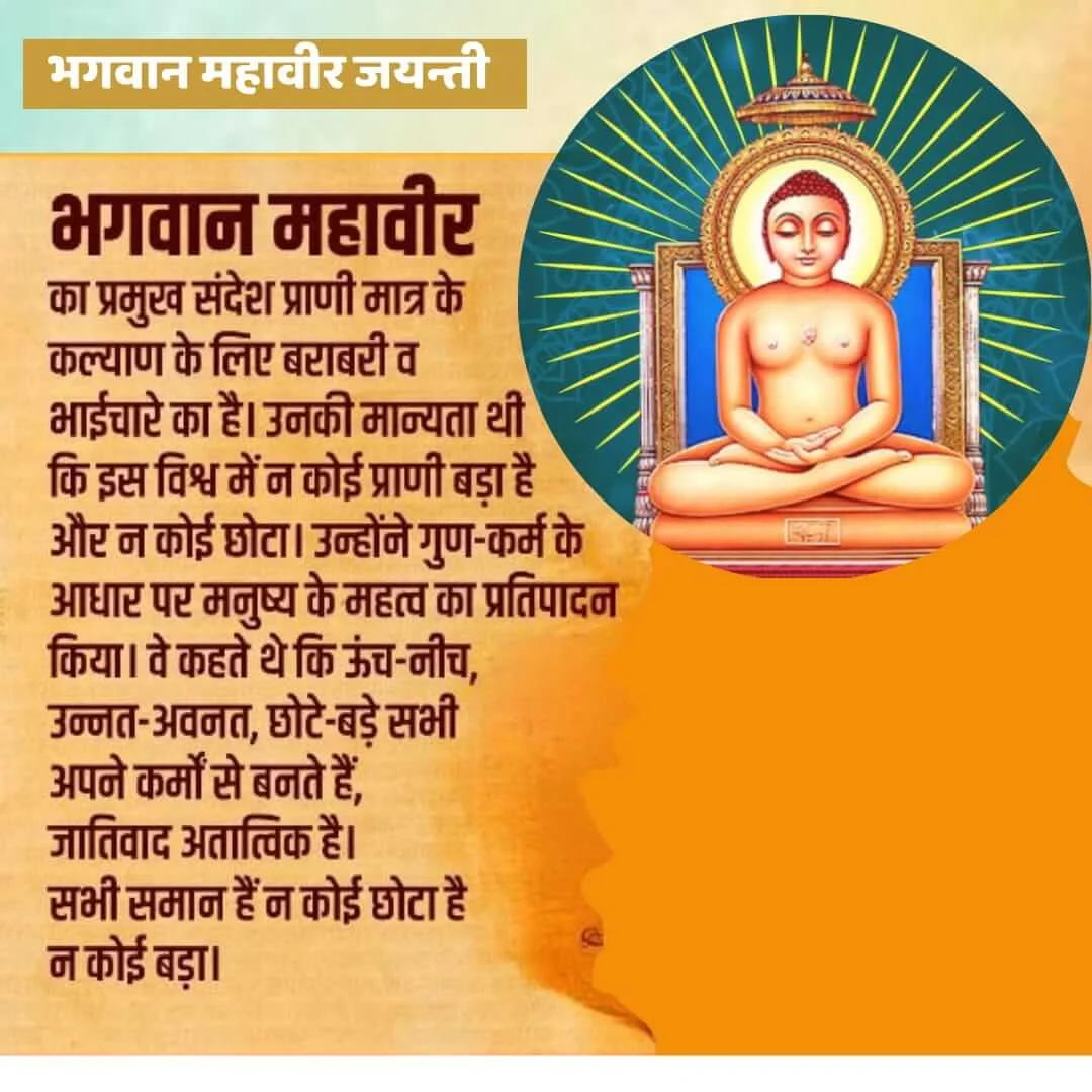 bhagavaan Mahavir 01