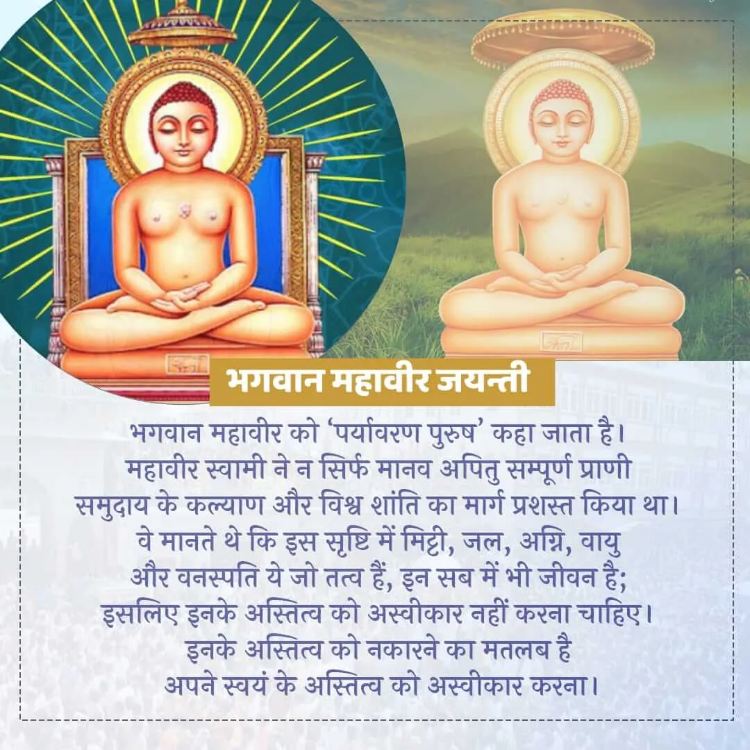 bhagavaan Mahavir 02