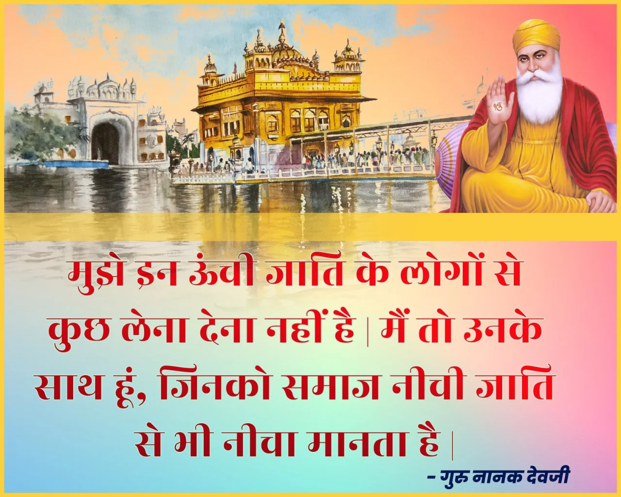 Sri-Guru-Nanak-Dev-Ji-3