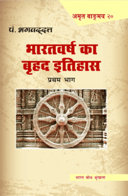 bharatvarh