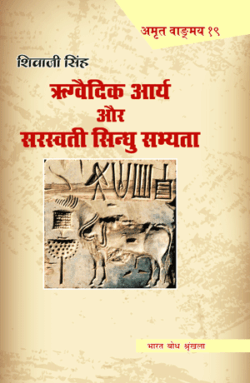 trigvedic-aarya-or-saraswati-sindhu
